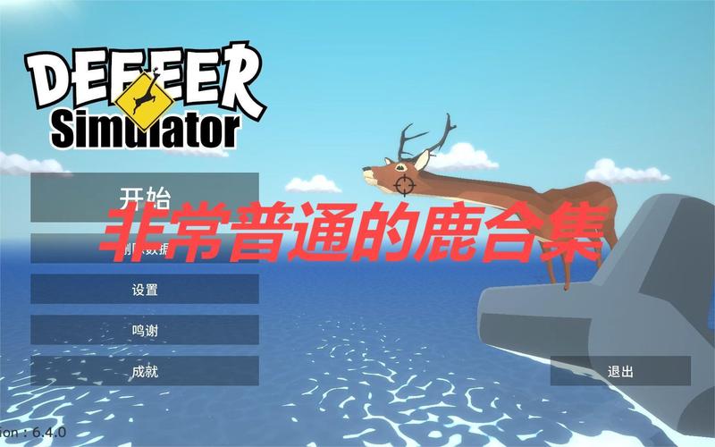 非常普通的鹿内置MOD菜单版