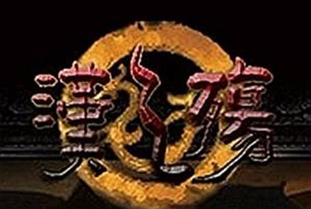 汉之殇全面战争手机版