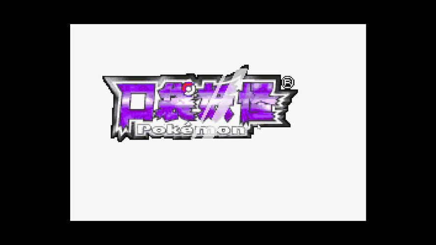 口袋妖怪漆黑的魅影