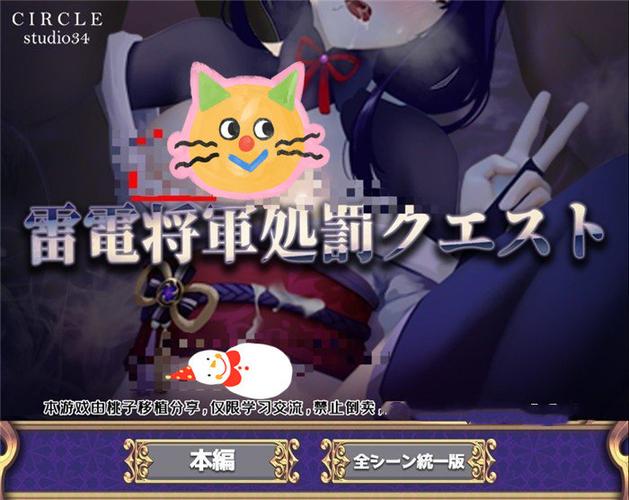 雷电将军的惩罚安卓汉化直装安卓版