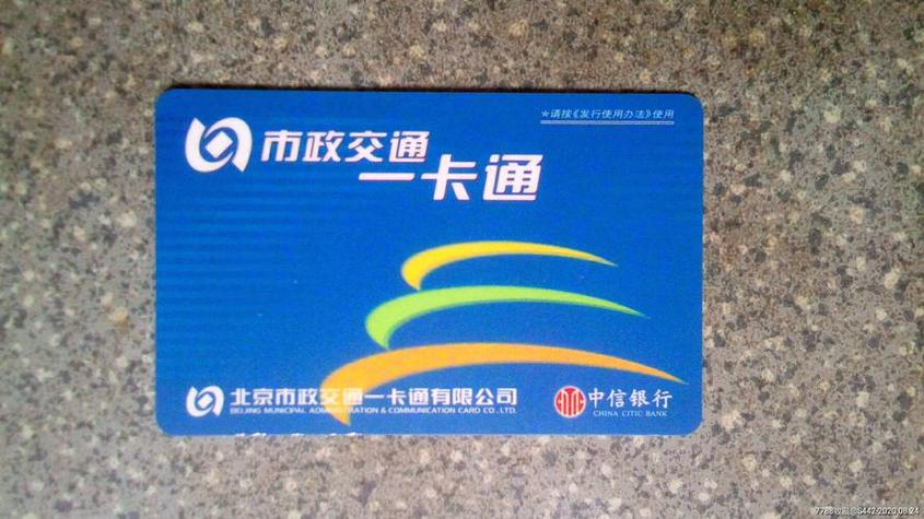 北京交通一卡通范围