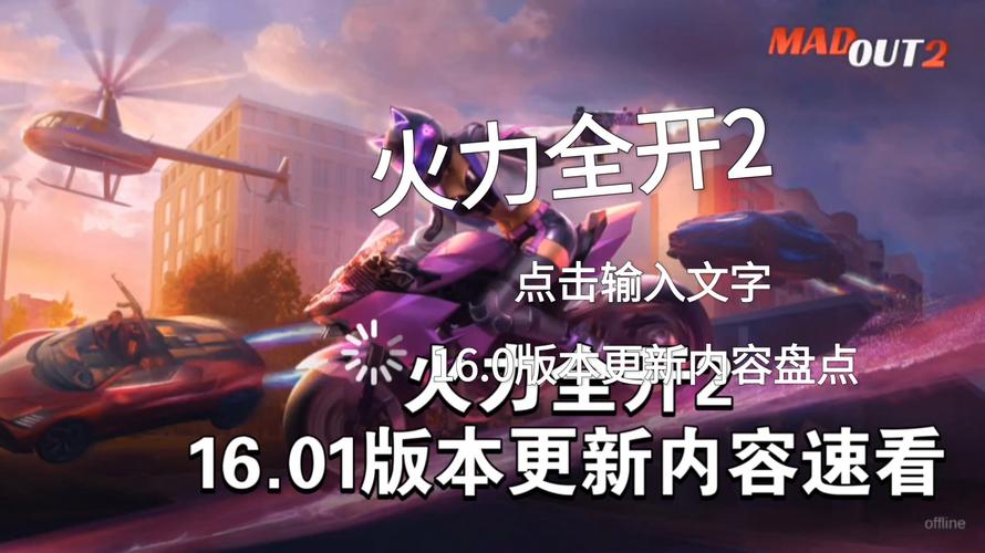 火力全开2修改器无广告纯净版