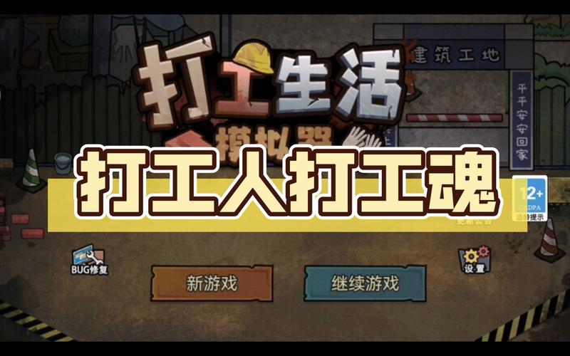 打工模拟器破解版无限钞票2023纪念版