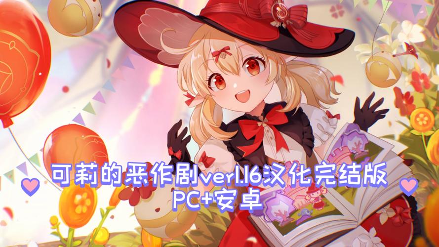 可莉的恶作剧全cg破解版