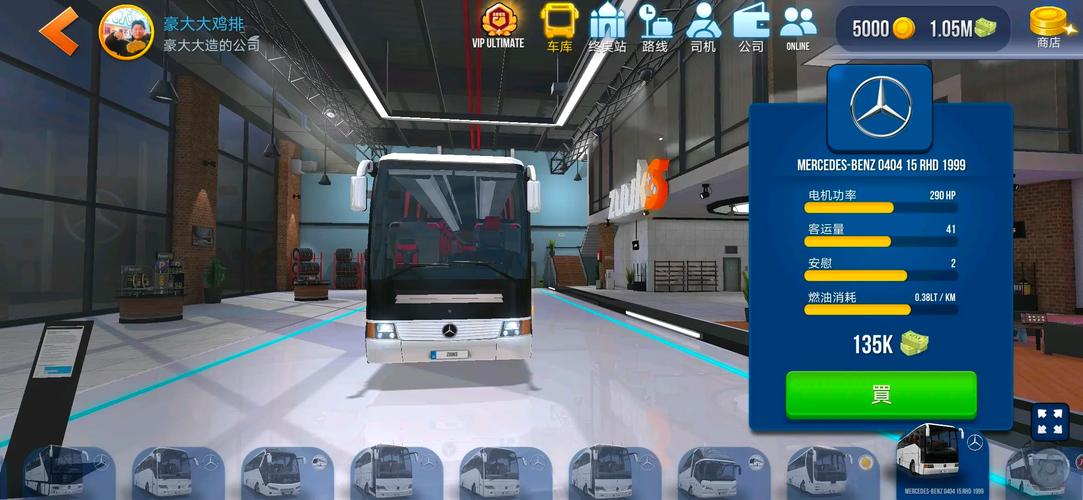 终极巴士模拟器印度菜单免广告版