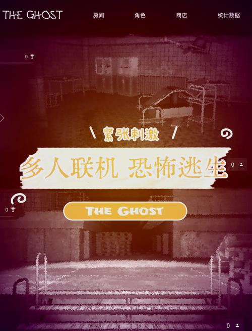 鬼屋恐怖多人联机版