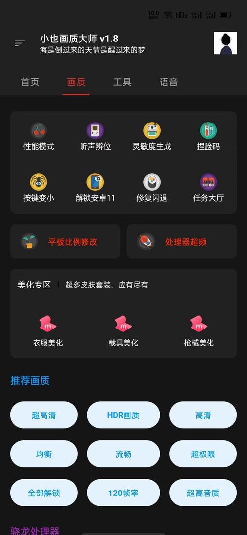 画质助手240帧无卡顿免费使用