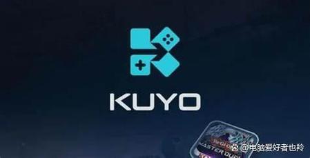 kuyo游戏存储在哪里