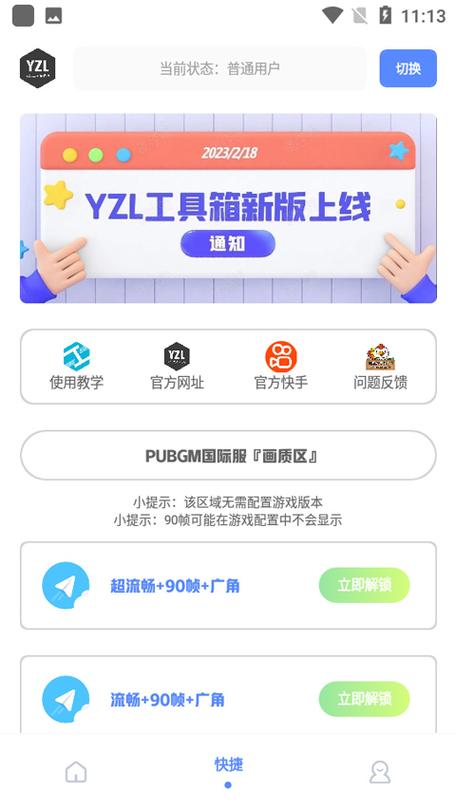 YZL和平精英工具箱无限能量无广告版