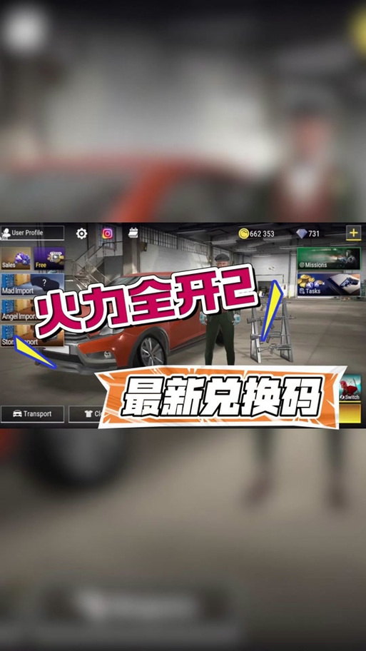 火力全开2MOD作弊菜单兑换码