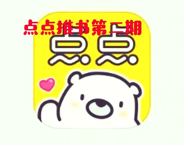 点点穿书破解版无限能量无广告全免版