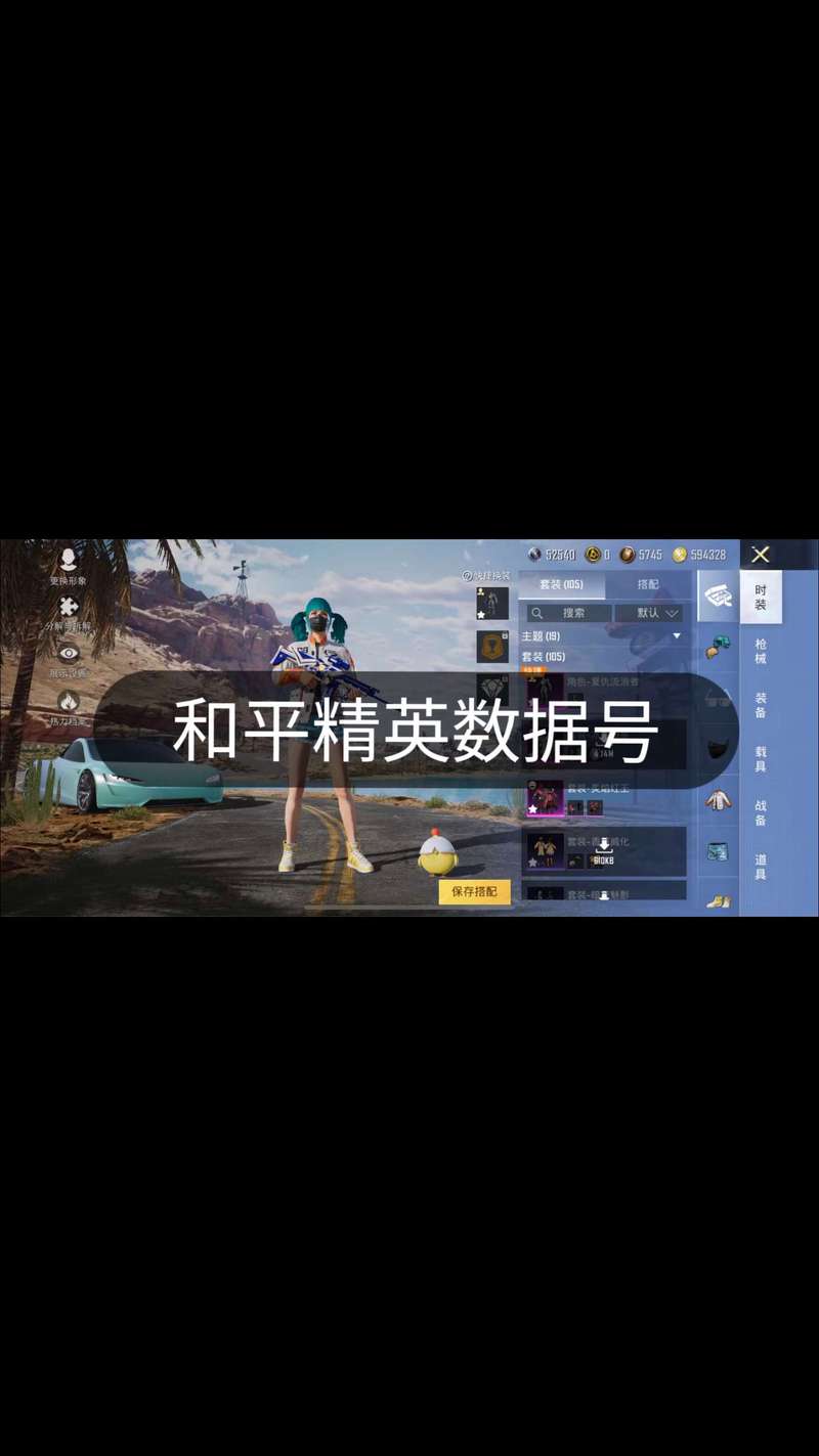 和平精英数据号上号器