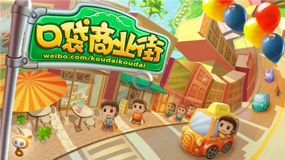 口袋商业街1破解版无付费版