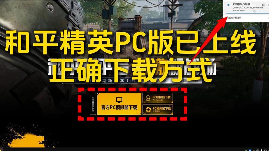 pc和平精英模拟器高清版