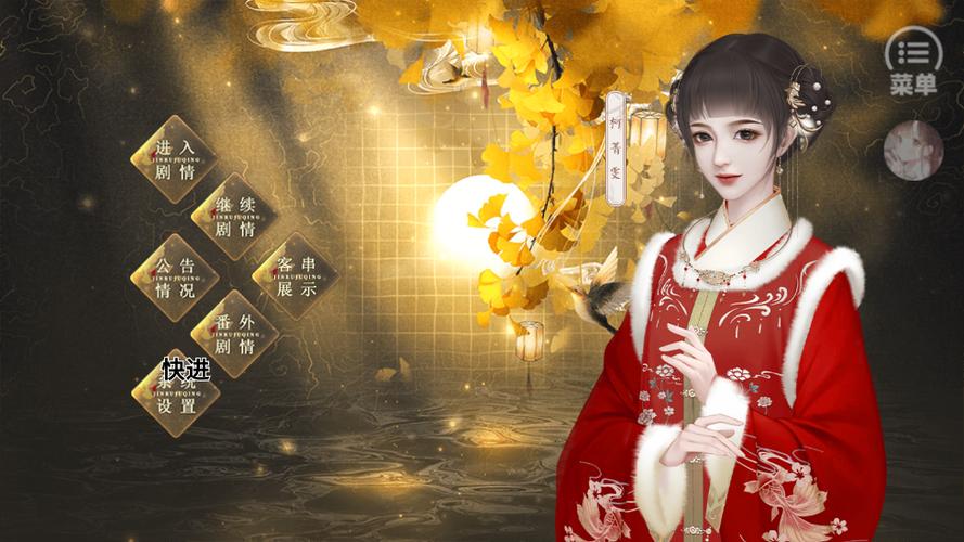 橙光后宫万花筒内置菜单