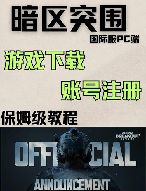 暗区突围外挂内核下载方法详解国际版