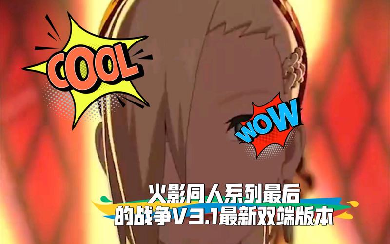 最后的战争火影下载