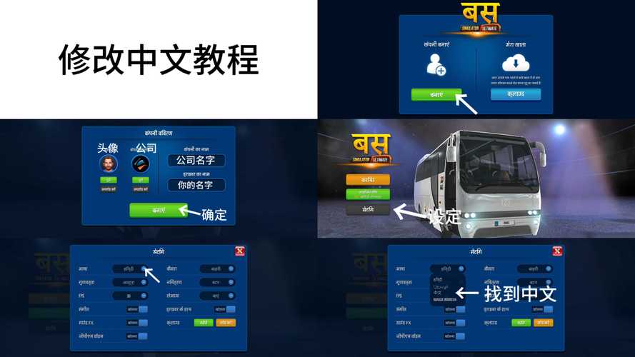 终极巴士模拟器印度菜单免广告版
