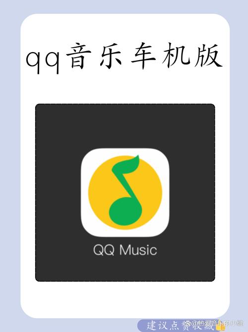 QQ音乐车机版官网