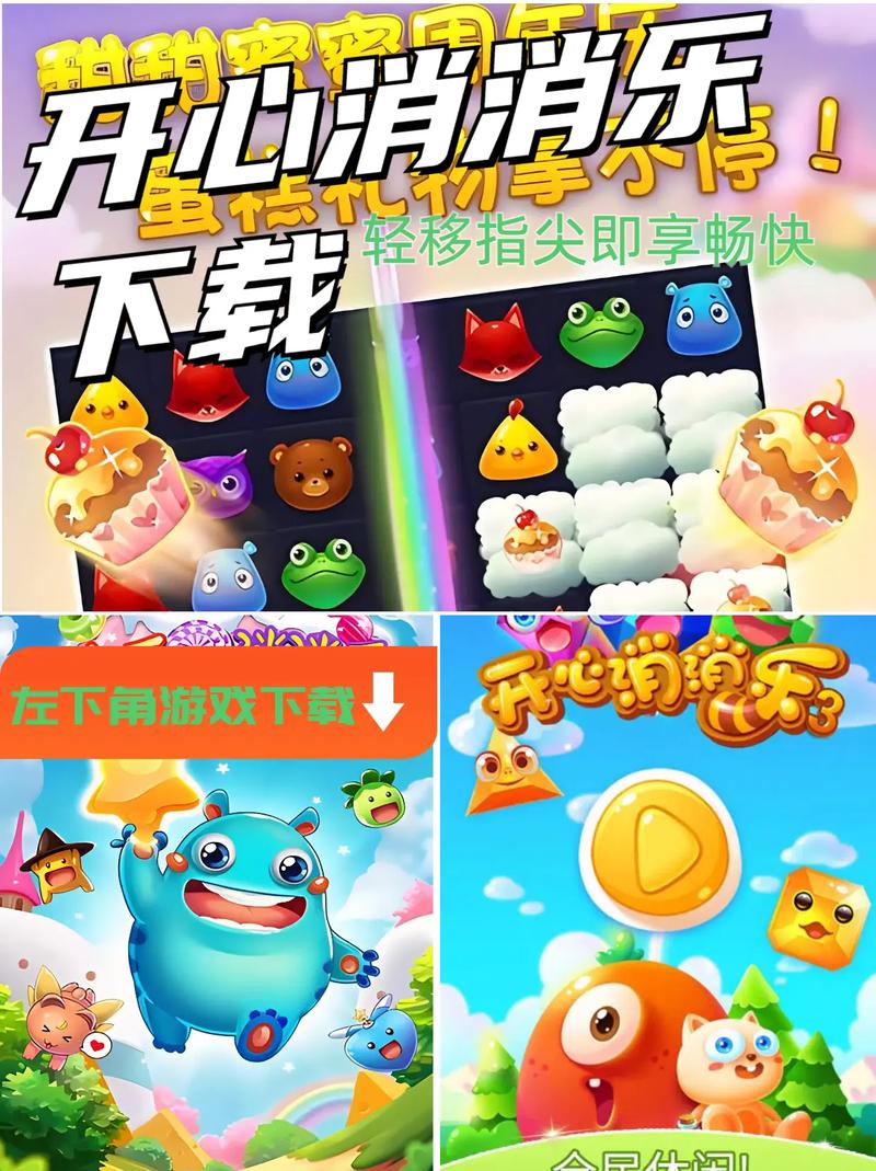 开心消消乐破解版无限道具下载无病毒