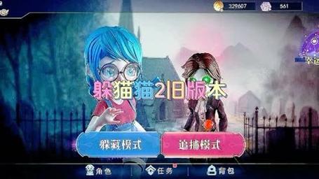 躲猫猫2旧版本下载去广告版