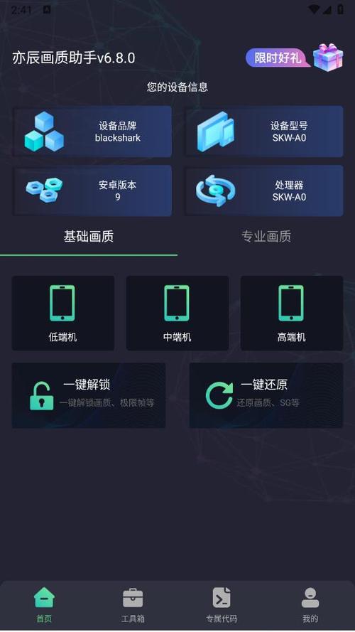 亦辰画质助手免root