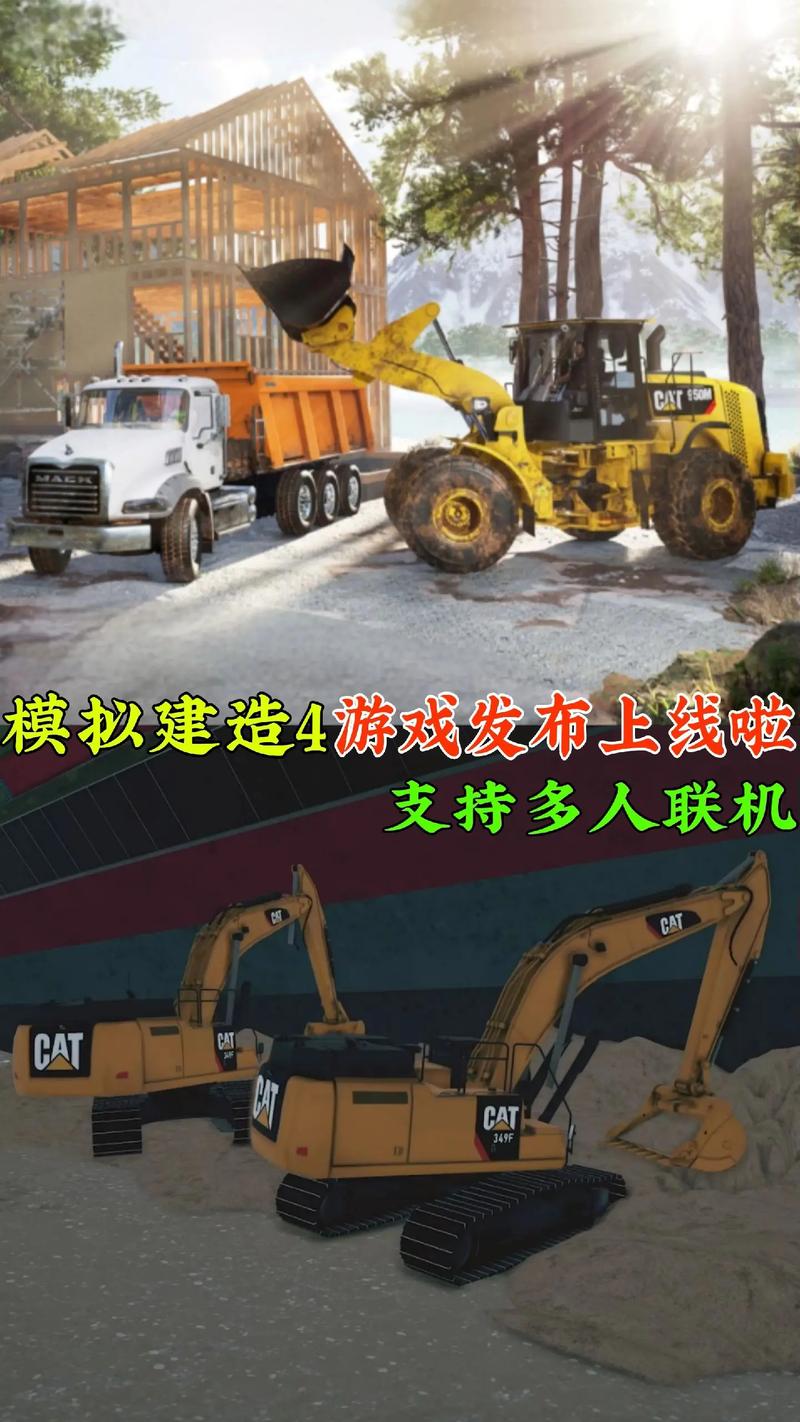 建造模拟4无限金币版中文