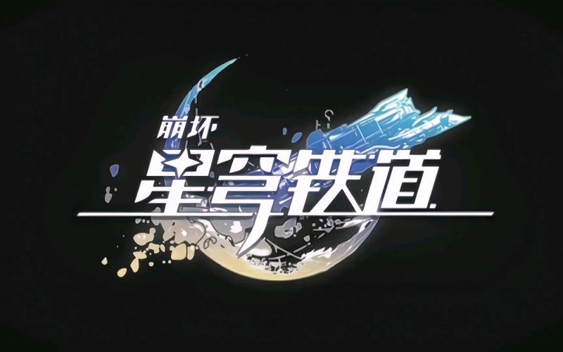 崩坏星穹铁道修改器