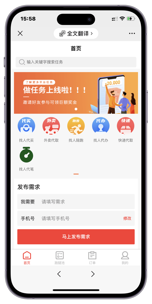 校转跑腿(接单赚钱)