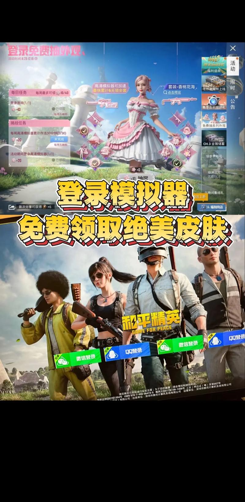 和平精英高清模拟器安装最新版