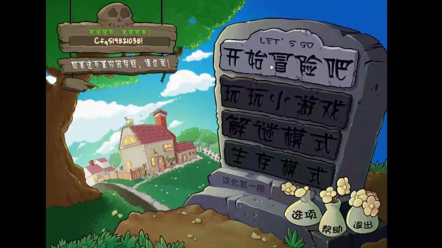 植物大战僵尸1下载汉化