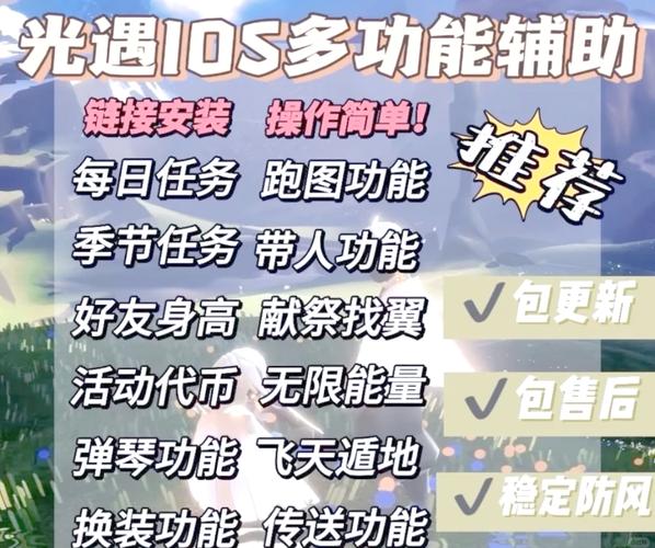 光遇脚本合集无限能量无广告版