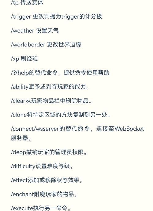 我的世界指令生成器