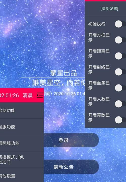 和平精英繁星辅助