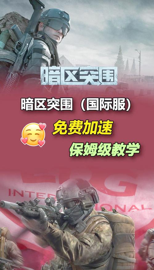 暗区突围辅助器免费开挂永久免费版