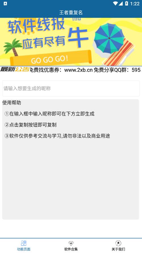 王者重复名生成器在线使用