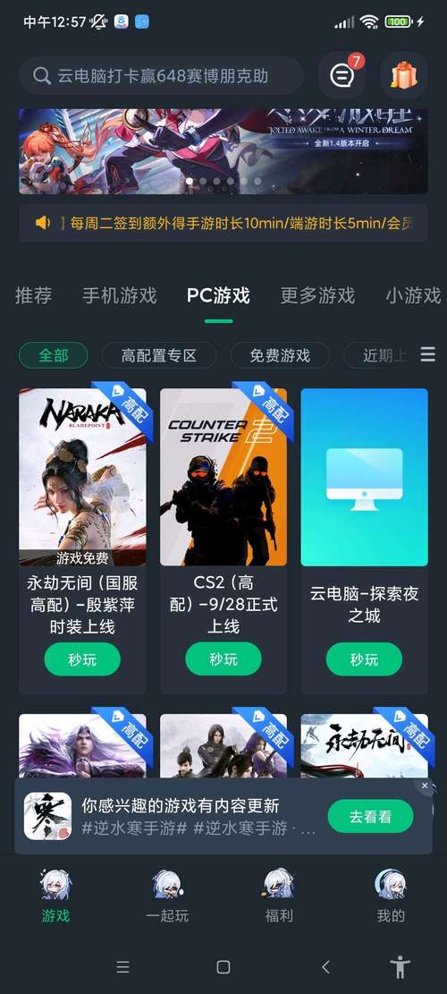 网易云游戏破解无限时间2021免费版手机正版
