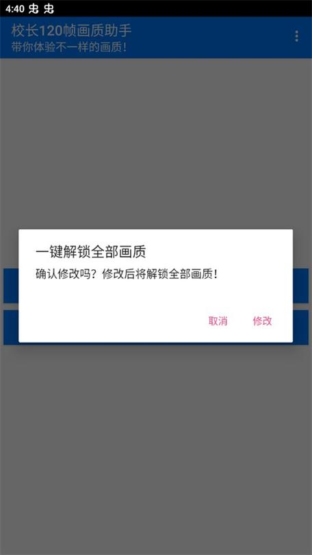 校长120帧画质助手下载