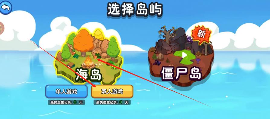 双人海岛求生2无限资源版去广告