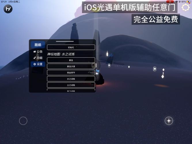 光遇辅助器免费不封号安卓版国际版