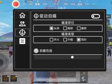 PUBG自瞄锁头辅助器手机版