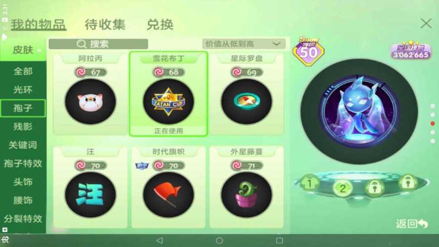 球球美化包公开版