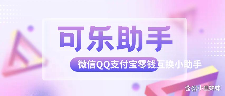 可乐零钱助手官方网站