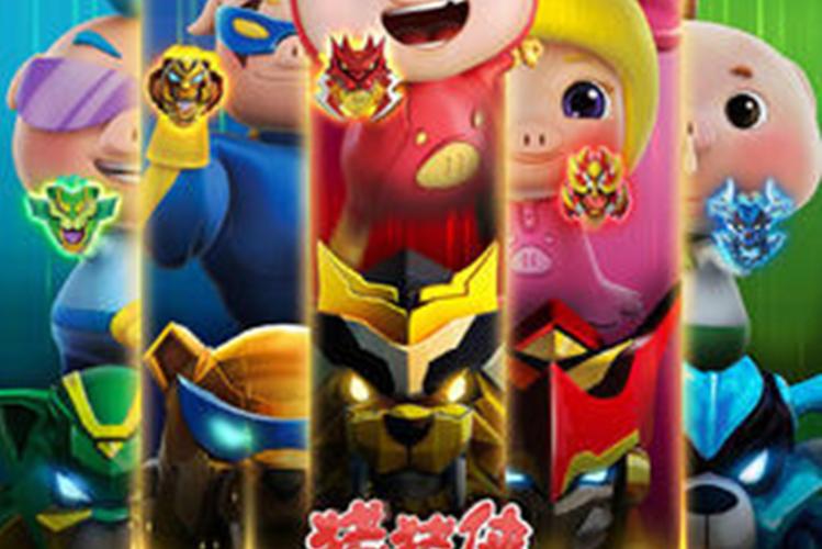 猪猪侠之五灵守卫者破解版仲夏版