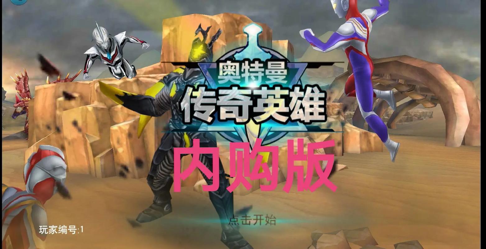 奥特曼传奇英雄内测服免费版