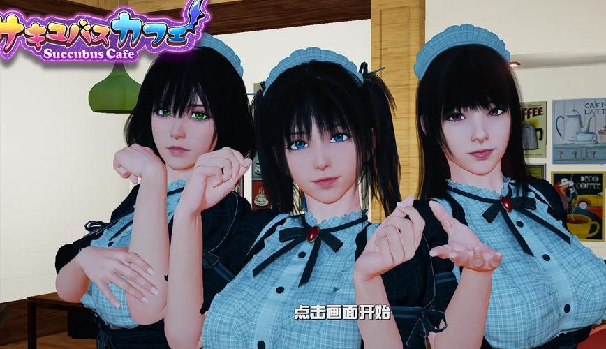 魅魔咖啡馆进游戏就黑屏无需付费版