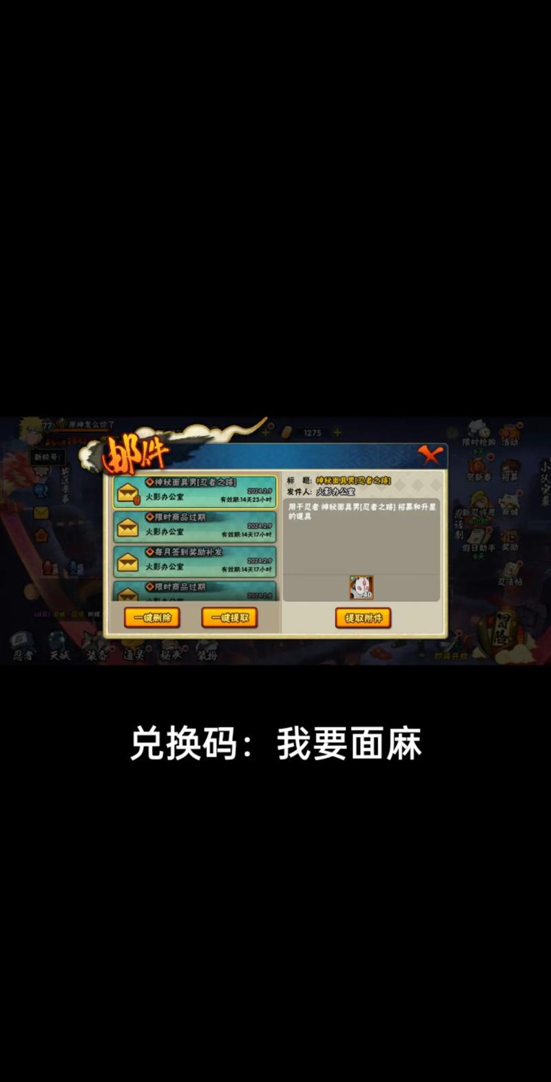 火影18游戏手游入口兑换码