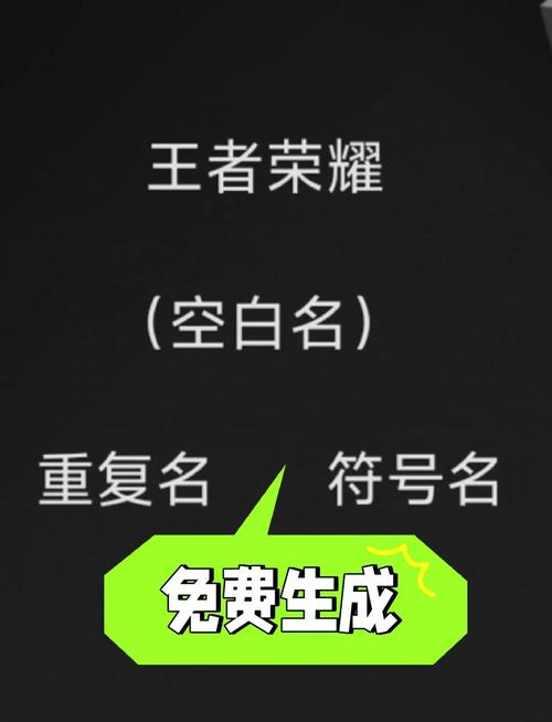 王者重复名生成器在线使用