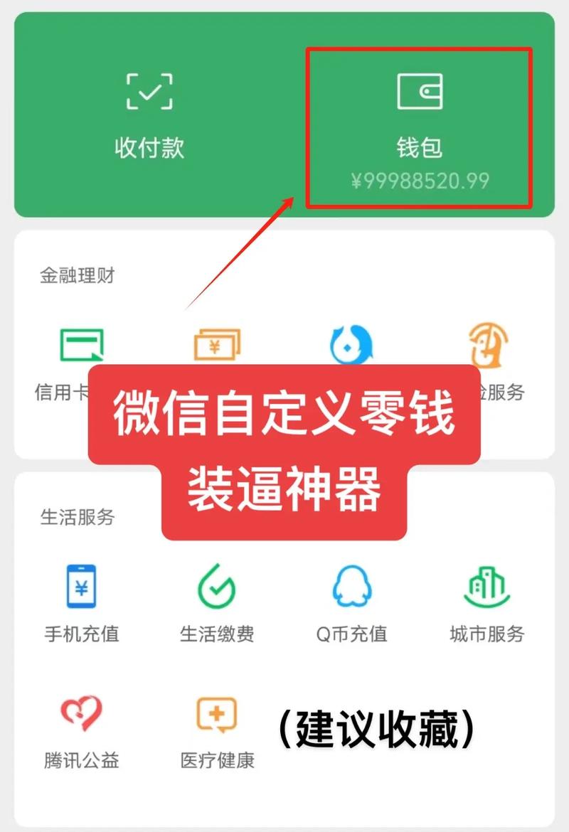 微信修改器余额正版
