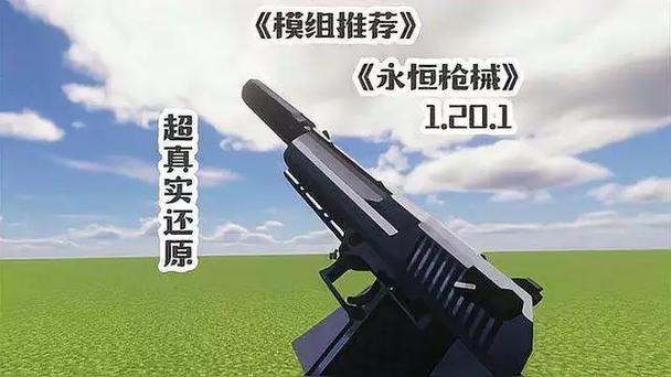 永恒枪械整合包永久免费版